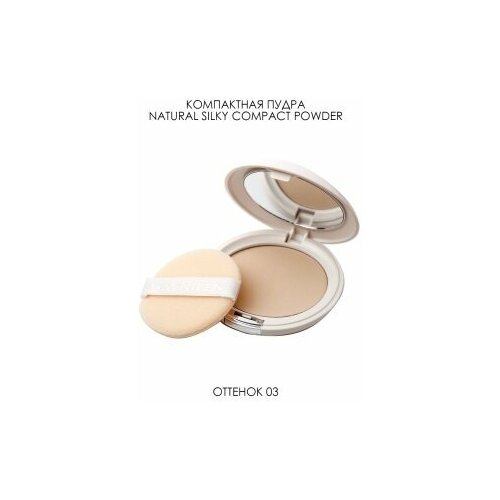 Seventeen Компактная шелковая пудра для лица "Natural Glow Silky Powder" № 03 карамель