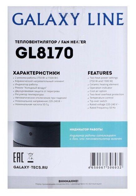 Тепловентилятор LINE GL 8170, 750/1500 Вт, керамический, 2 режима, ф-я вентилятора - фотография № 6