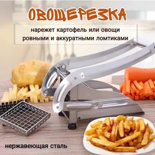 Ручная овощерезка для картофеля фри, пресс для нарезки овощей и фруктов