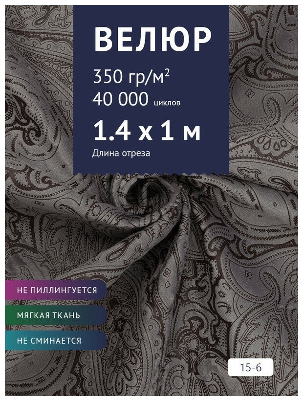 Ткань мебельная Велюр, модель Рояль, цвет: Принт на темно-серо-фиолетовым фоне (15-6), отрез - 1 м (Ткань для шитья, для мебели)