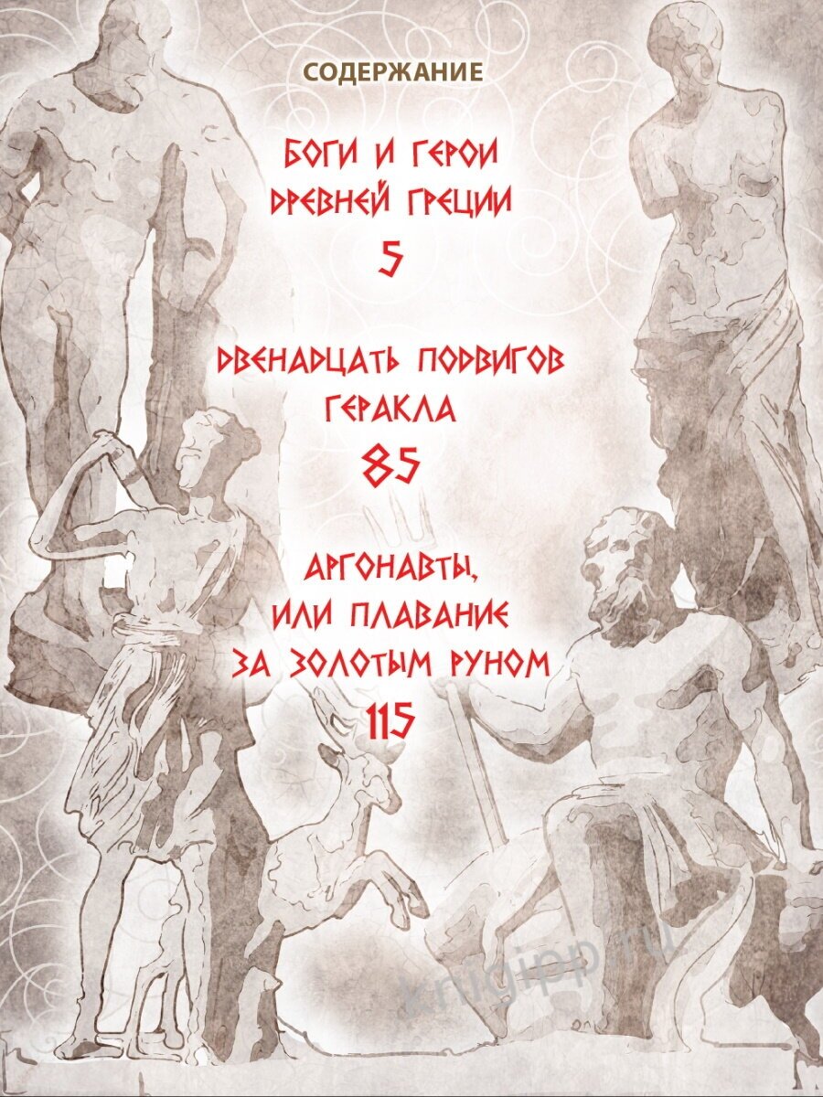 Боги и герои Древней Греции (Яхнин Леонид Львович) - фото №9