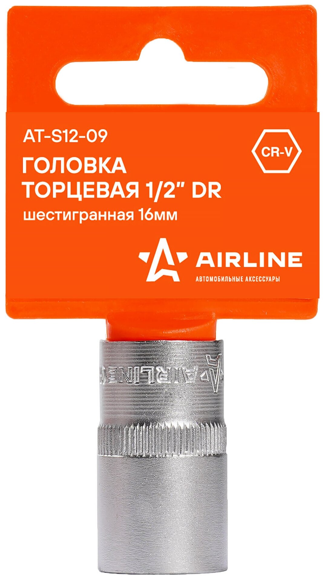 Головка торцевая 1/2" DR шестигранная 16мм пласт. подвес AT-S12-09 AIRLINE