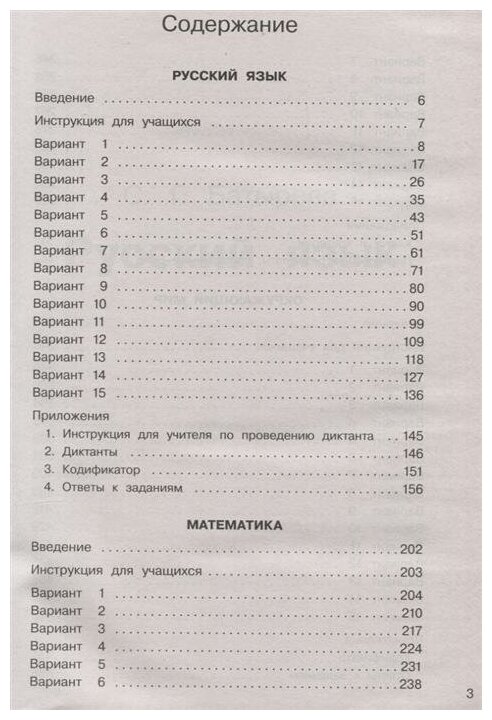 Русский язык. Математика. Окружающий мир. Суперсборник тренировочных вариантов заданий для подготовки к ВПР. 4 класс. 45 вариантов - фото №12