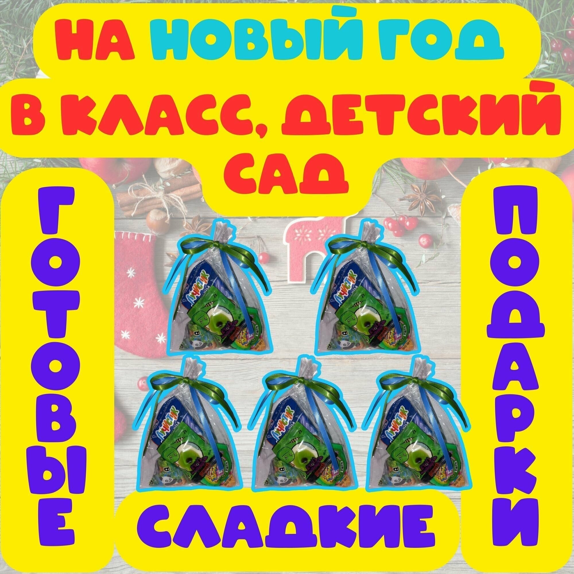 Сладкий подарочный набор № 2 на выпускной в школу, детский сад, готовые вкусные угощения одноклассникам, друзьям, для мальчиков - фотография № 7