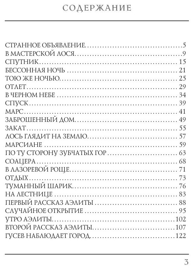 Книга Аэлита (Толстой Алексей Николаевич) - фото №5