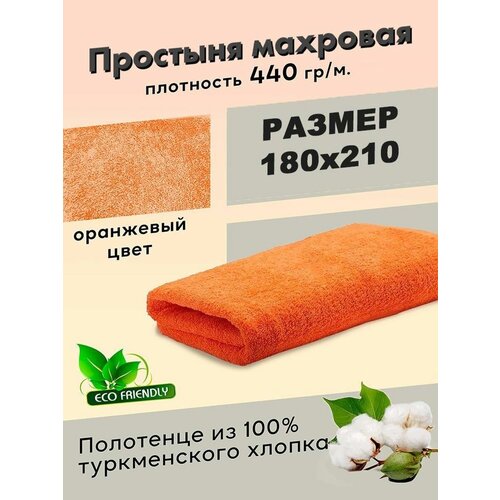 Простыни PosПростыня180х210Оранжевый оранжевый
