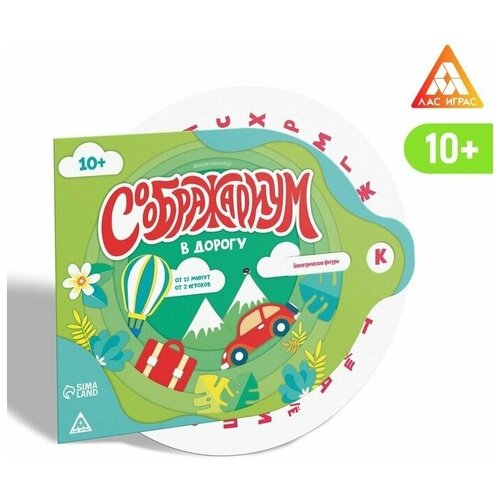 Интерактивная игра «Соображариум в дорогу», 10+