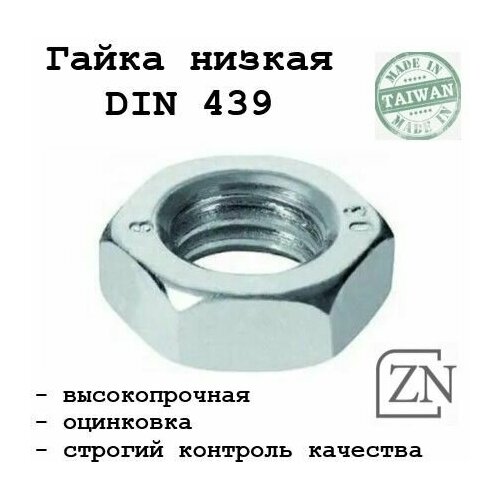 Гайка низкая DIN 439 М4 оцинкованная, 8 шт