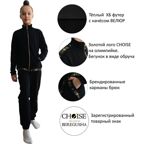 Костюм CHOISE created by BEREGUSHA для девочек, олимпийка и брюки, размер 32, черный