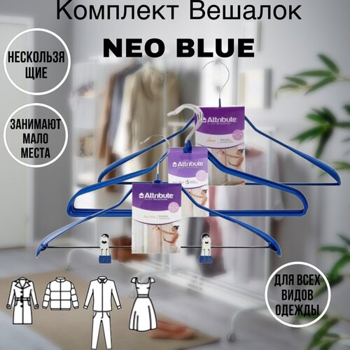 Набор металлических нескользящих вешалок NEO BLUE 11 шт , для одежды, юбок и брюк