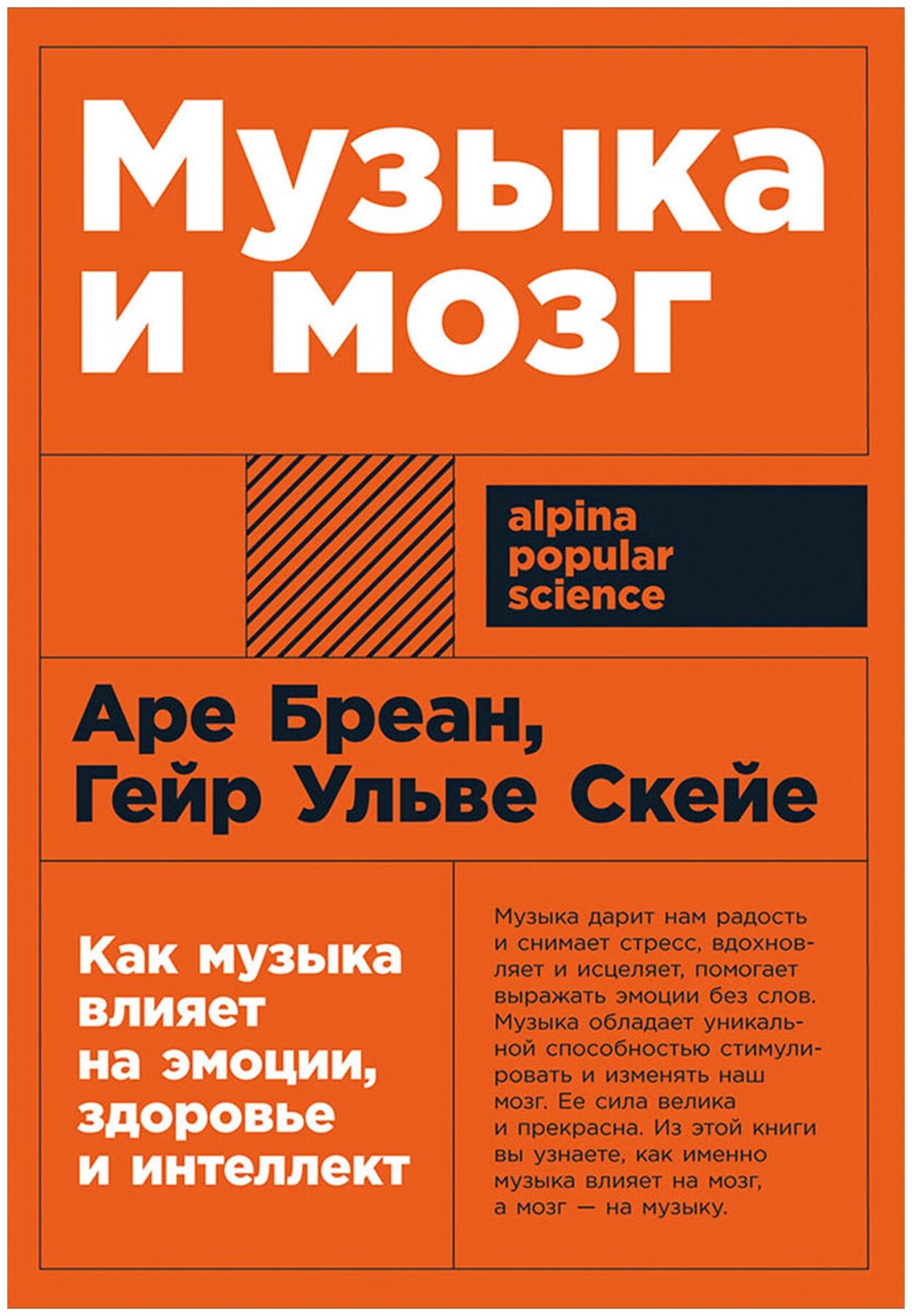 Музыка и мозг: Как музыка влияет на эмоции, здоровье и интеллект