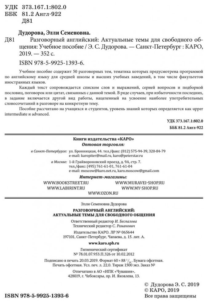 Разговорный английский. Актуальные темы для свободного общения. Учебное пособие - фото №3