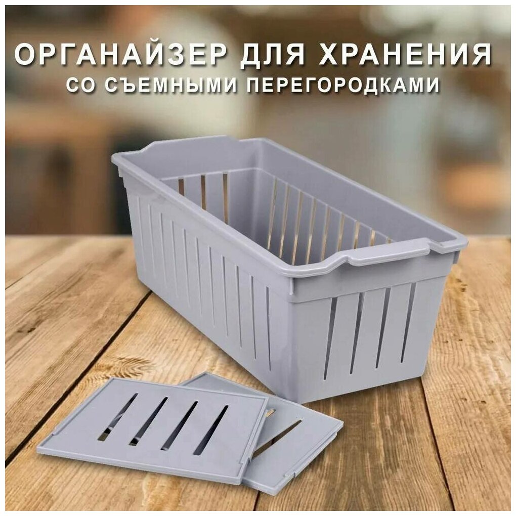 Пластиковый органайзер для хранения со съемными перегородками серый для дома, кухни, офиса - фотография № 1