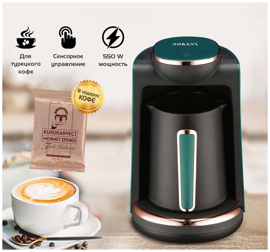 Электрическая кофеварка для приготовления кофе по турецки автоматическая турка кофемашина