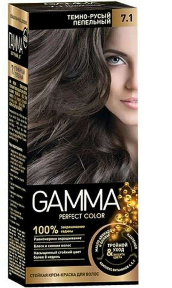 Краска для волос Gamma Perfect Color, тон 7.1 темно-русый пепельный, 50 г