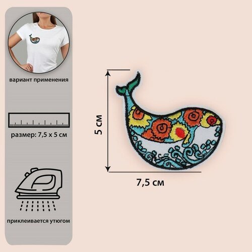 Термоаппликация Радужный кит, 5 x 7,5 см./В упаковке шт: 10