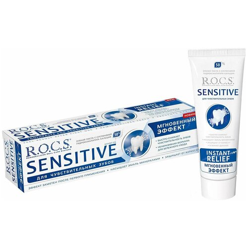 R.O.C.S. / Зубная паста Sensitive Мгновенный эффект 94г 1 шт зубная паста мгновенный эффект sensitive instant relief 94г