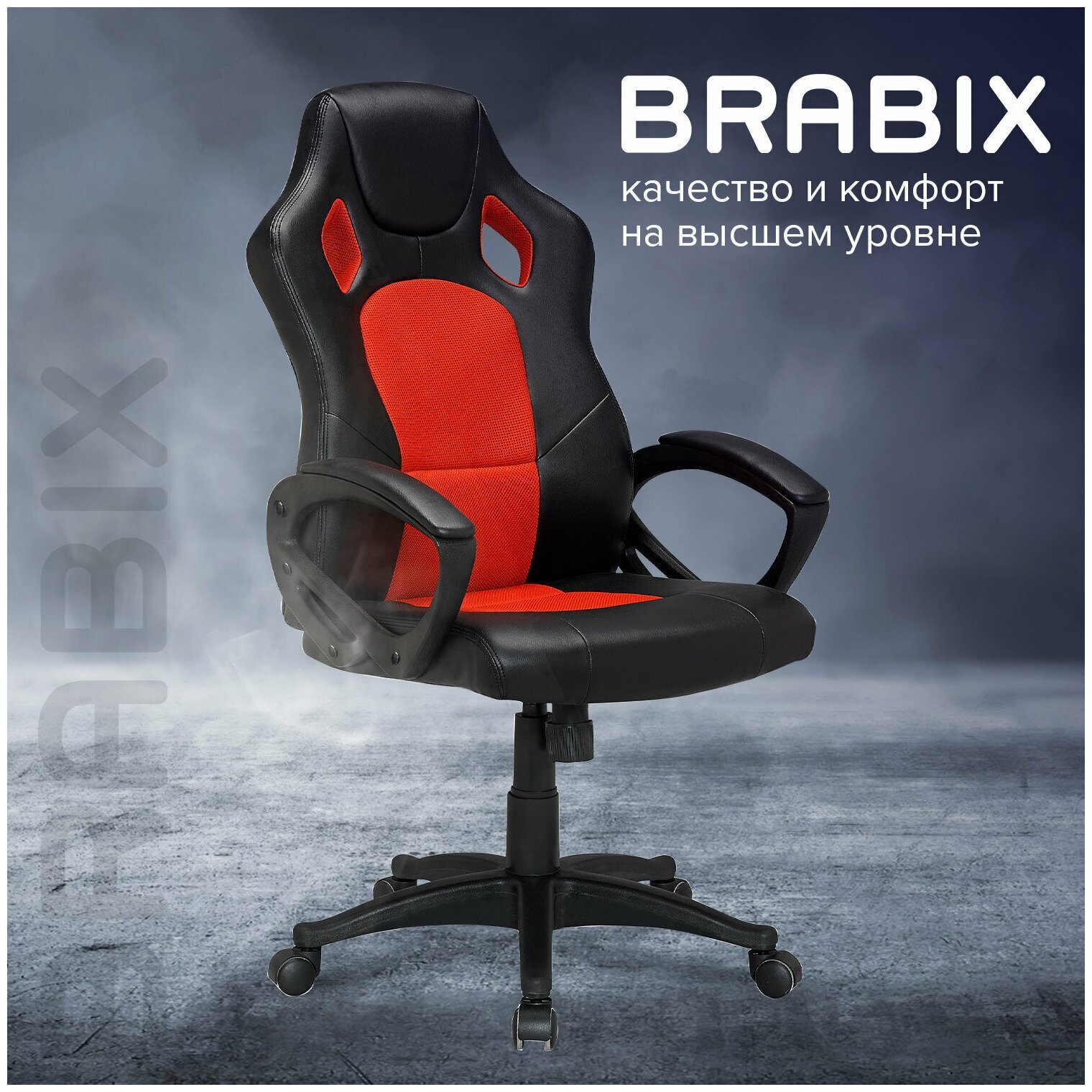 Компьютерное кресло Brabix Rider EX-544 игровое