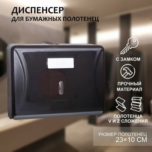 FlowMe Диспенсер бумажных полотенец в листах, пластиковый, 27×20×10 см, цвет серый