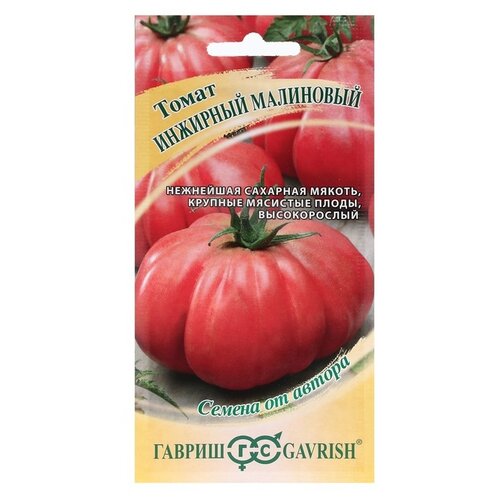 Семена Гавриш семена от автора томат Инжирный малиновый 0,05 г