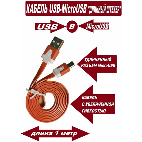 Кабель microUSB для Android повышенной гибкости / Micro USB кабель/ USB-MicroUSB / Провод для Android кабель usb microusb tranyoo t s17v