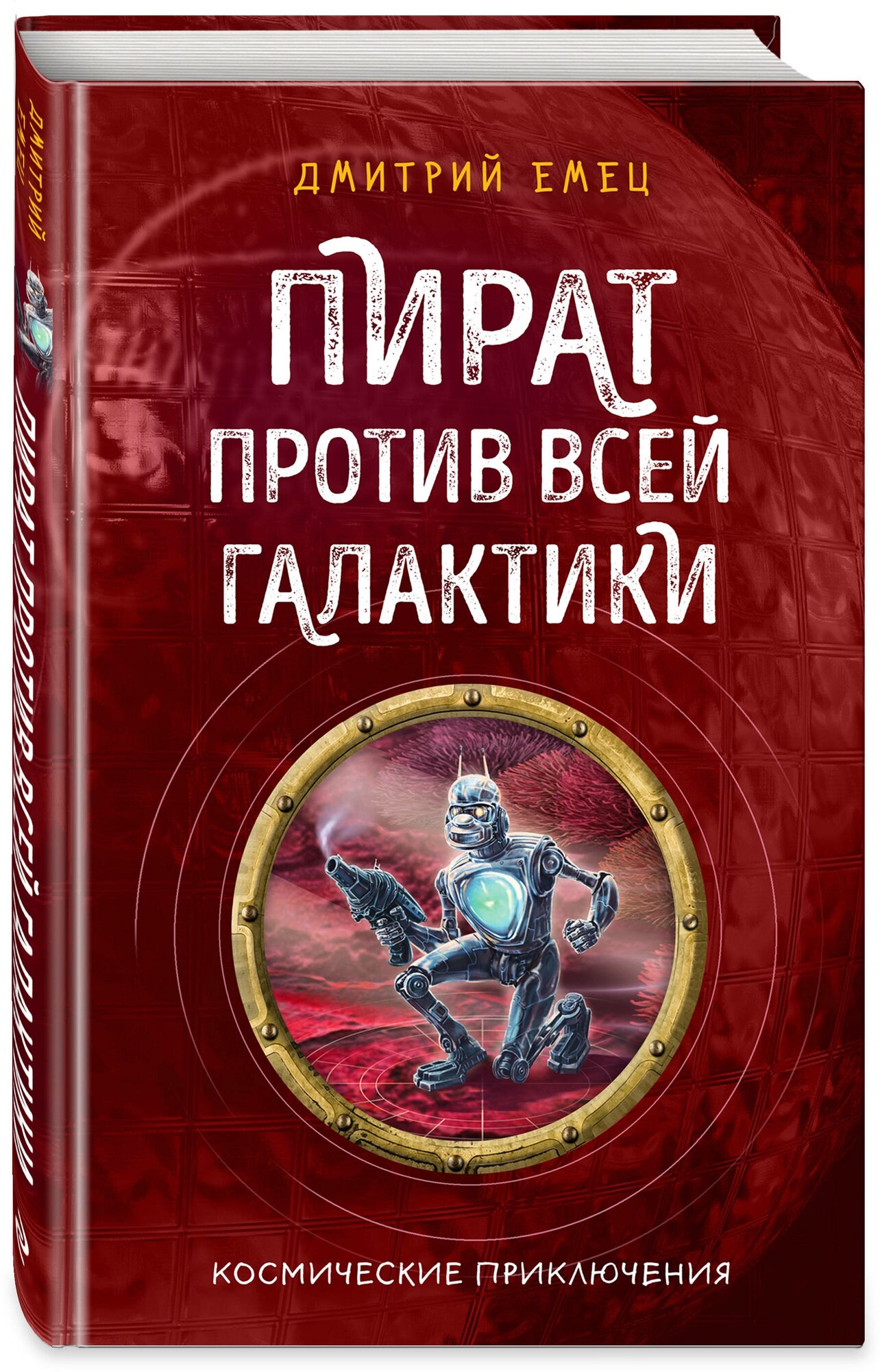 Пират против всей галактики (#4) - фото №1