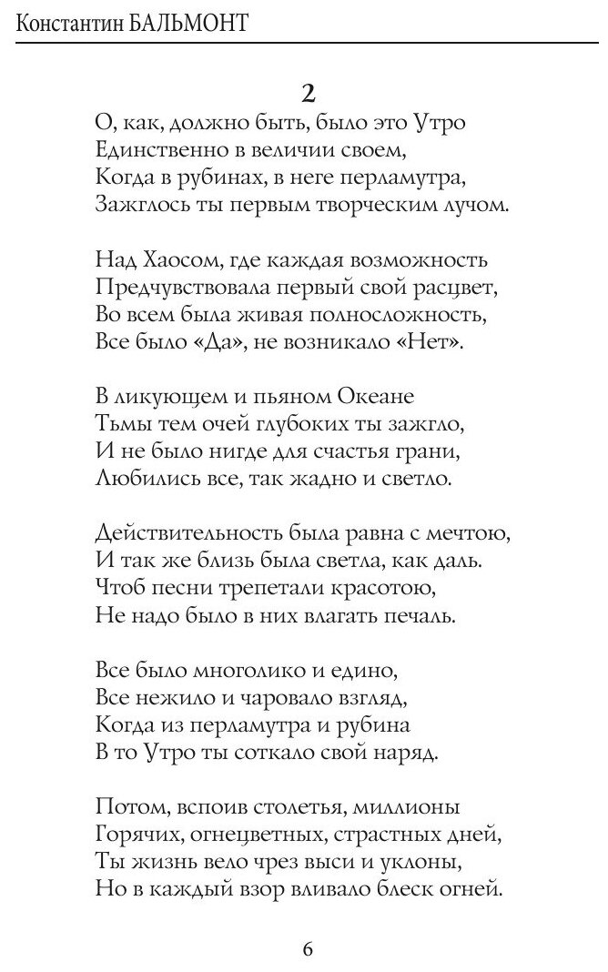 Книга Семицветник (Константин Дмитриевич Бальмонт) - фото №7