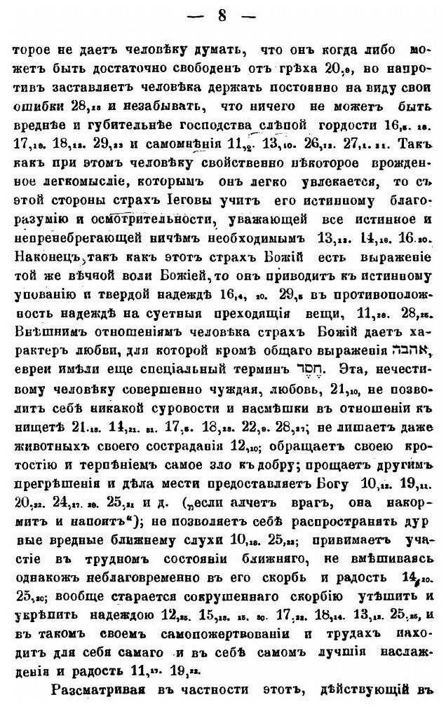 Книга Книга притчей Соломоновых (Мишле) и Ее Новейшие критики - фото №9