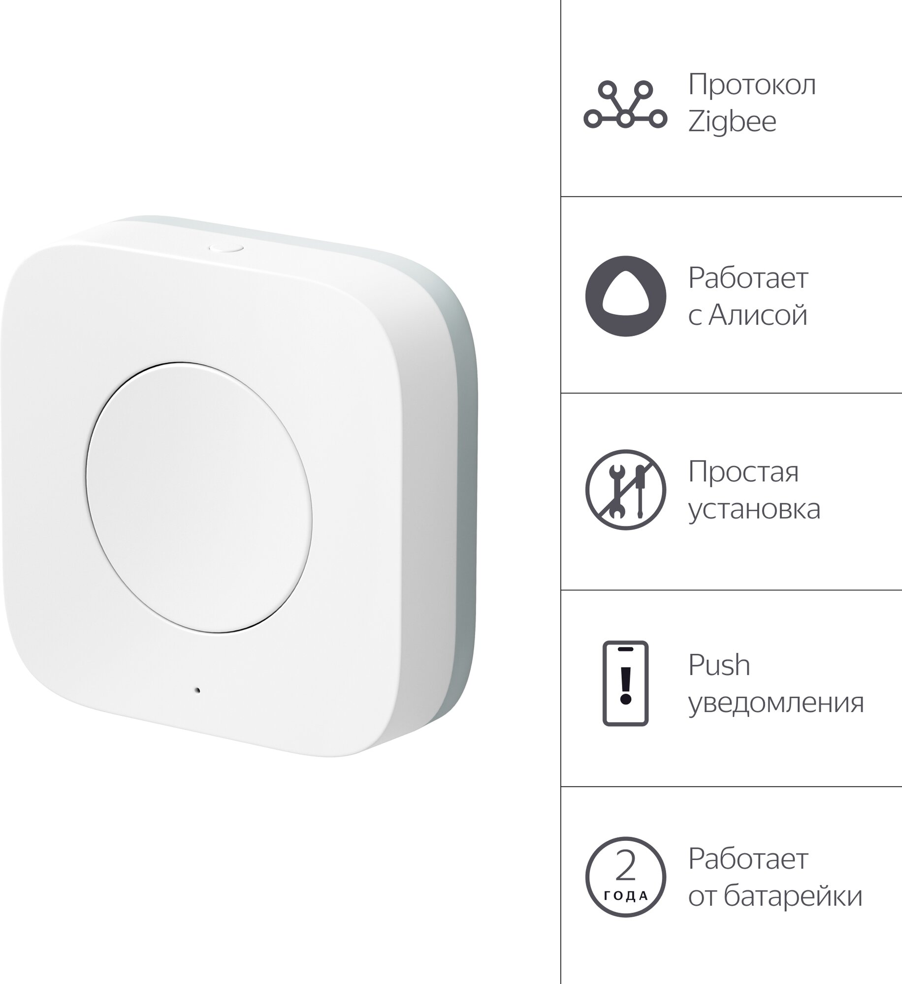 Беспроводная кнопка, Яндекс, Zigbee