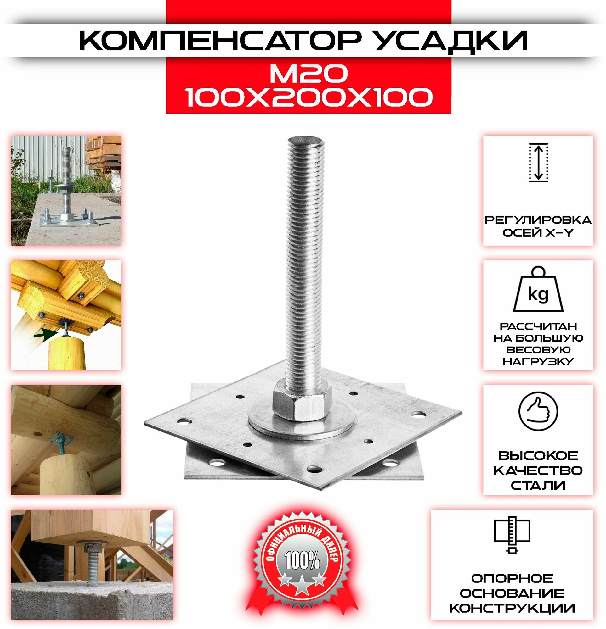 фото Анкер 100х200х100, М20 регулировочный по высоте (компенсатор усадки)