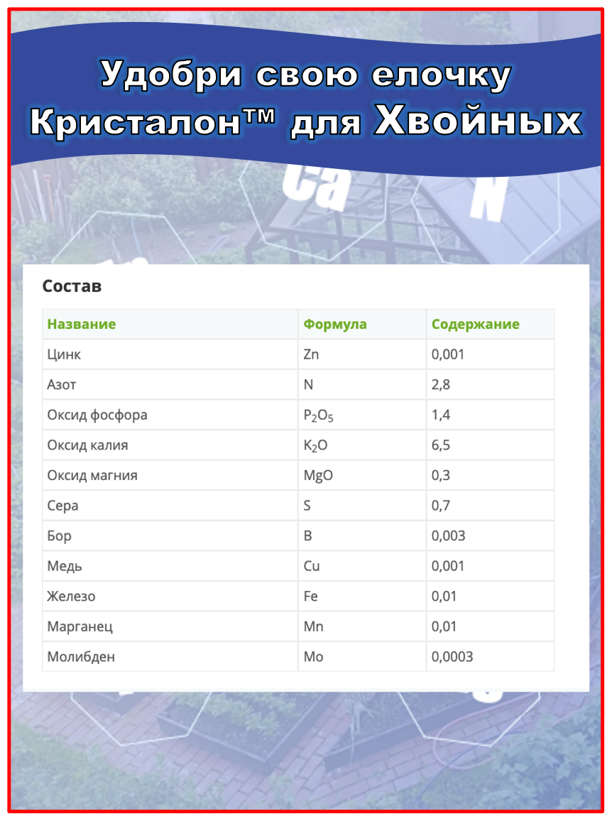 Удобрение Фертика Кристалон жидкий для хвойных 500 мл FERTIKA - фото №12