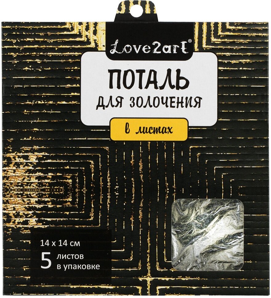 Love2art Поталь для золочения в листах MLS-145 14 x 14 см 5 листов 03L серебряный
