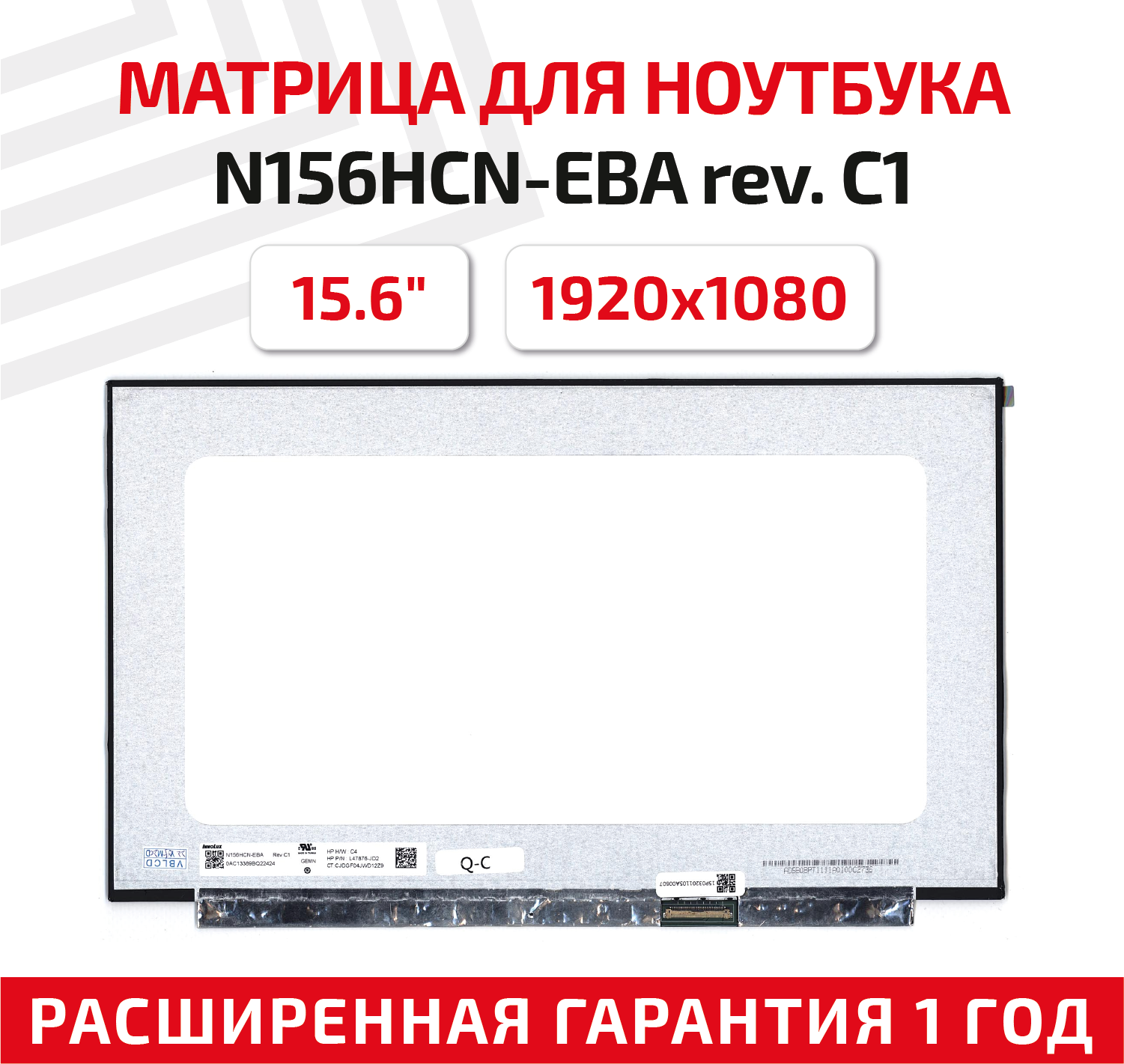 Матрица (экран) для ноутбука N156HCN-EBA rev. C1, 1920x1080, Slim (тонкая), 40-pin, светодиодная (LED), глянцевая