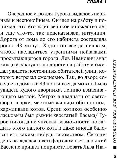 Головоломка для практикантки (Леонов Николай Иванович, Макеев Алексей Викторович) - фото №8