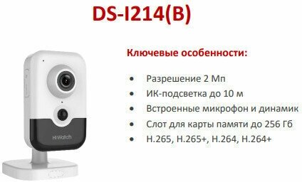 IP-камера HiWatch DS-I214(B) (2,8 мм) - фото №7