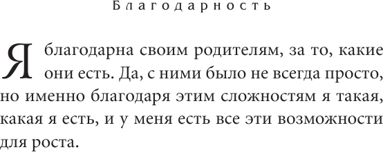 Пора меняться! Освободиться от ограничивающих убеждений и реализовать свой потенциал - фото №3