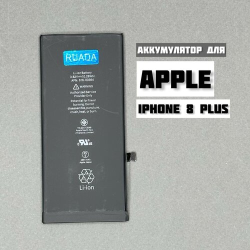 Аккумулятор DESAY для APPLE iPhone 8 Plus