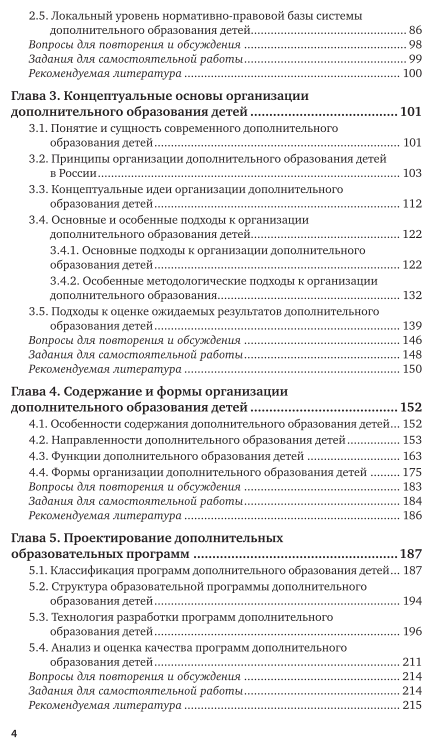 Дополнительное образование детей: история и современность 3-е изд., испр. и доп. Учебное пособие для СПО - фото №5