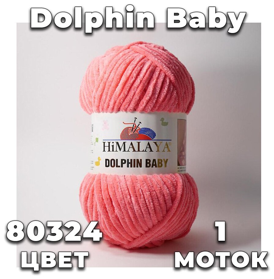 Himalaya Dolphin Baby 80324 (ярко-розовый)