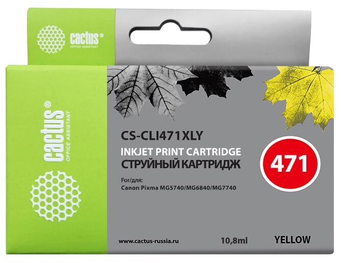 Картридж струйный Cactus CS-CLI471XLY желтый для Canon Pixma iP7240/MG6340/MG5440