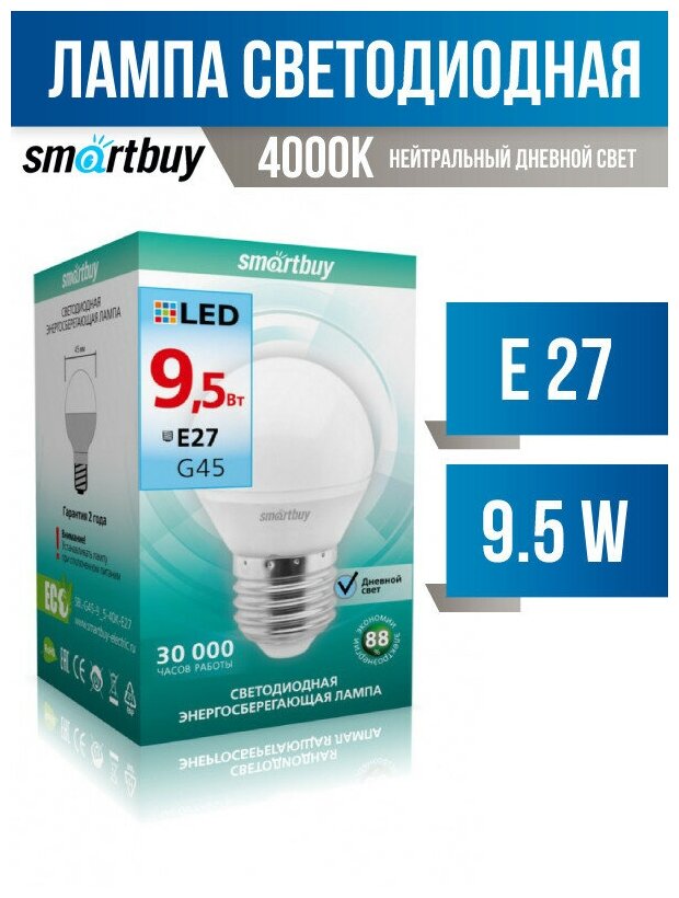 Smartbuy шар G45 E27 9.5W 4000K 4K матовая пластик SBL-G45-9_5-40K-E27 (арт. 692553)