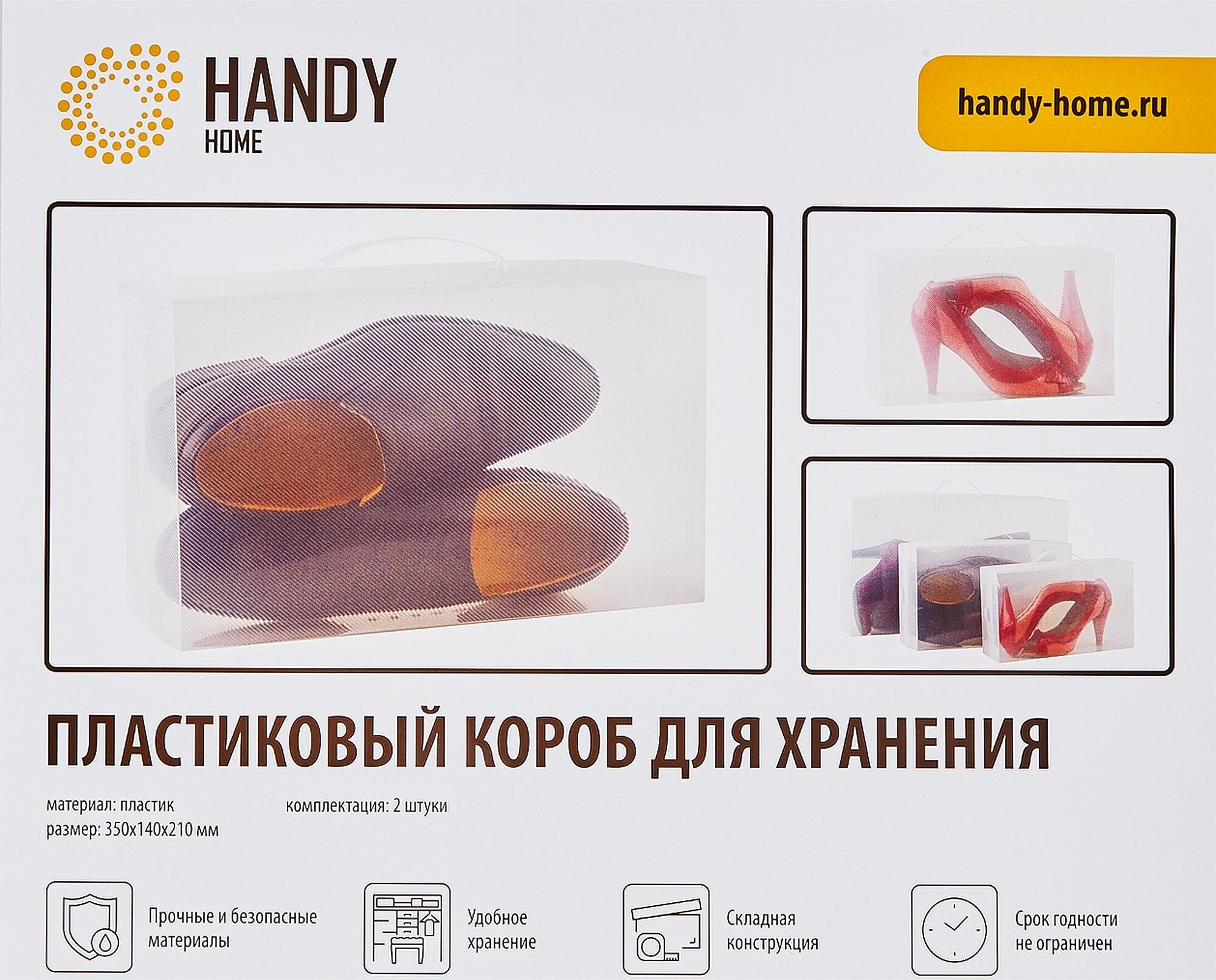 Набор коробов для обуви Handy Home из 2шт 35х14х21 см прозрачный (box-24a) . - фотография № 6