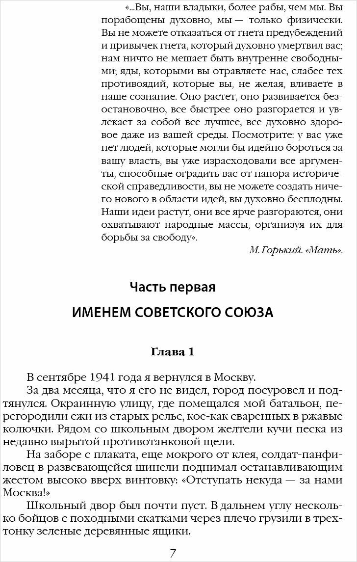 Ликвидатор с Лубянки. Выполняя приказы Павла Судоплатова - фото №3