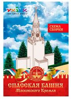 Сборная модель Умная Бумага Спасская башня Московского Кремля (219)