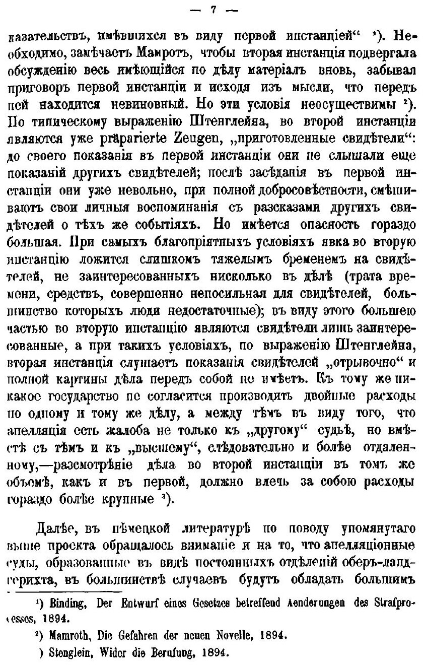 Книга Высочайше Учрежденная комиссия для пересмотра Законоположений по Судебной Части, ... - фото №6