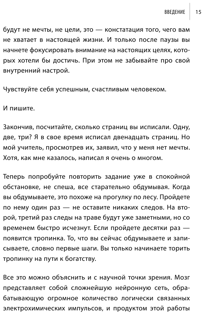 Стать богатым может каждый. 12 шагов к обретению финансовой стабильности - фото №11