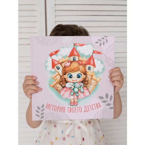 Первый альбом малыша от 0 до 7 лет / Альбом для новорожденного / альбом для фотографий детский/ фотоальбом / фотоальбом детский, семейный на подарок для девочки