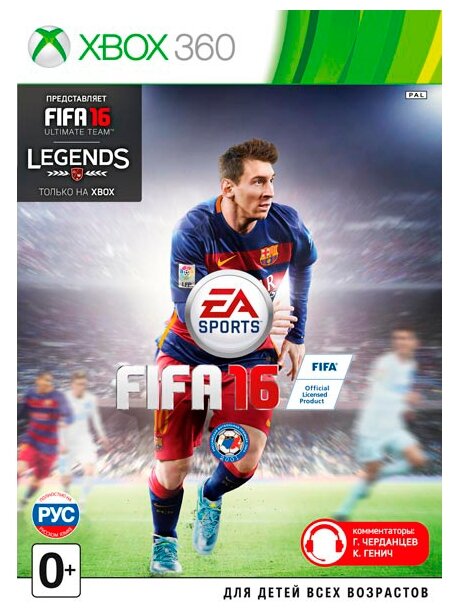 Игра FIFA 16 для Xbox 360