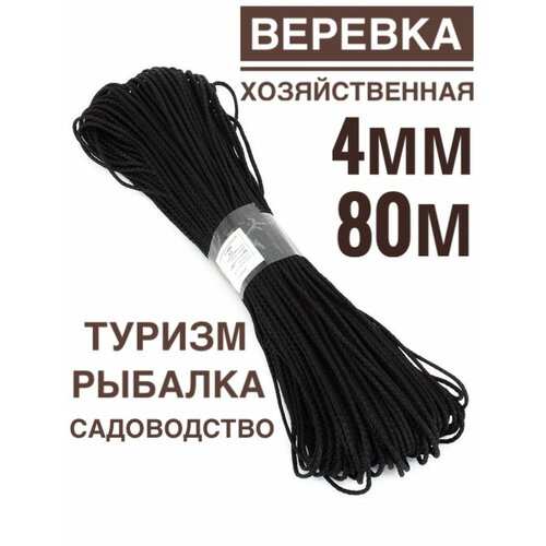 Шнур хозяйственный\Веревка