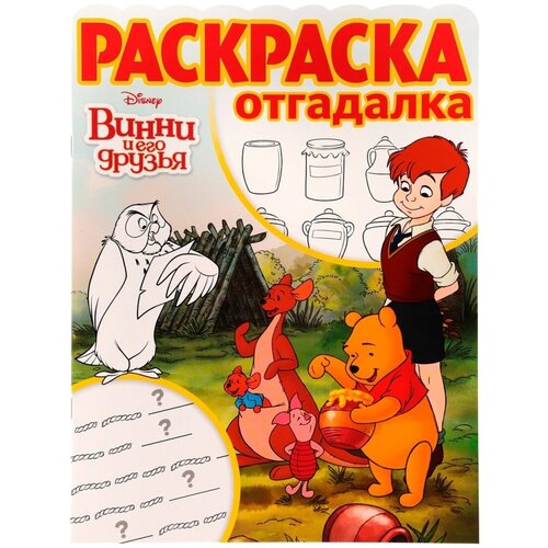 Раскраска Раскраска-отгадалка